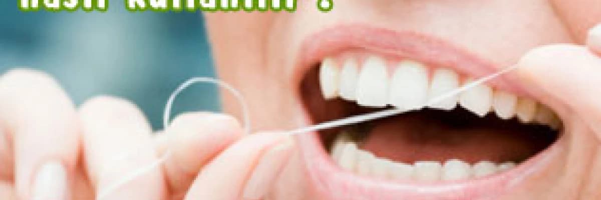 Diş ipi nasıl kullanılır ?